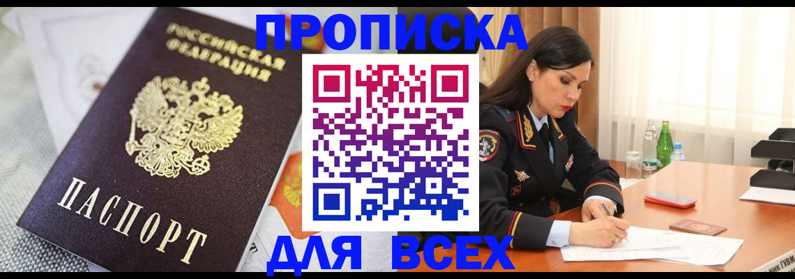 временная регистрация купить в Няндоме